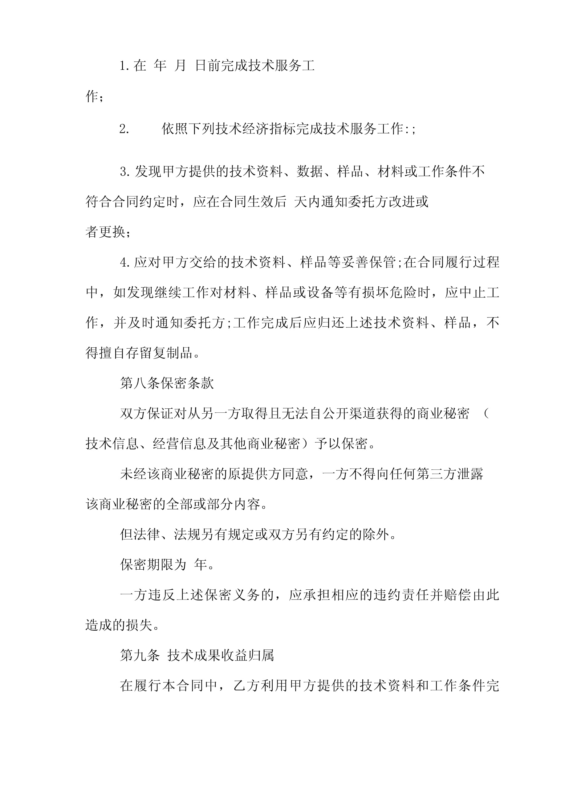 技術(shù)咨詢(xún)合同范本